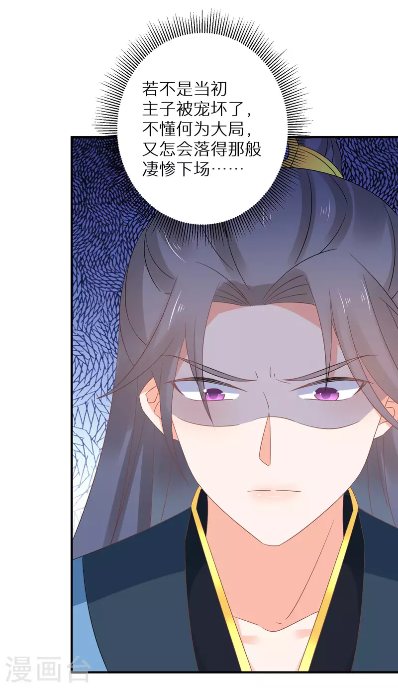 逆天毒妃韩漫全集-第155话 阴谋无删减无遮挡章节图片 