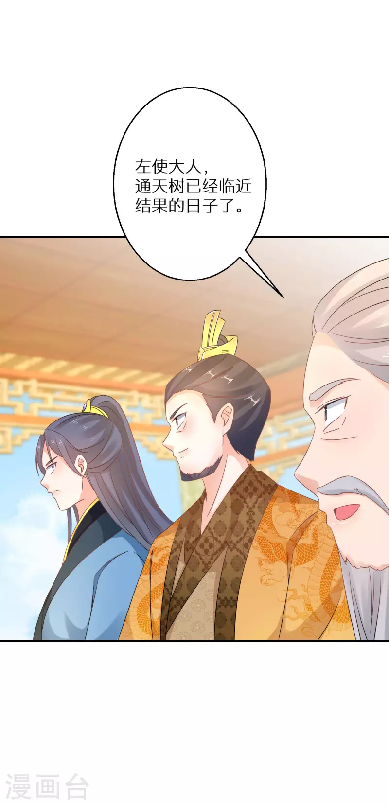 逆天毒妃韩漫全集-第155话 阴谋无删减无遮挡章节图片 