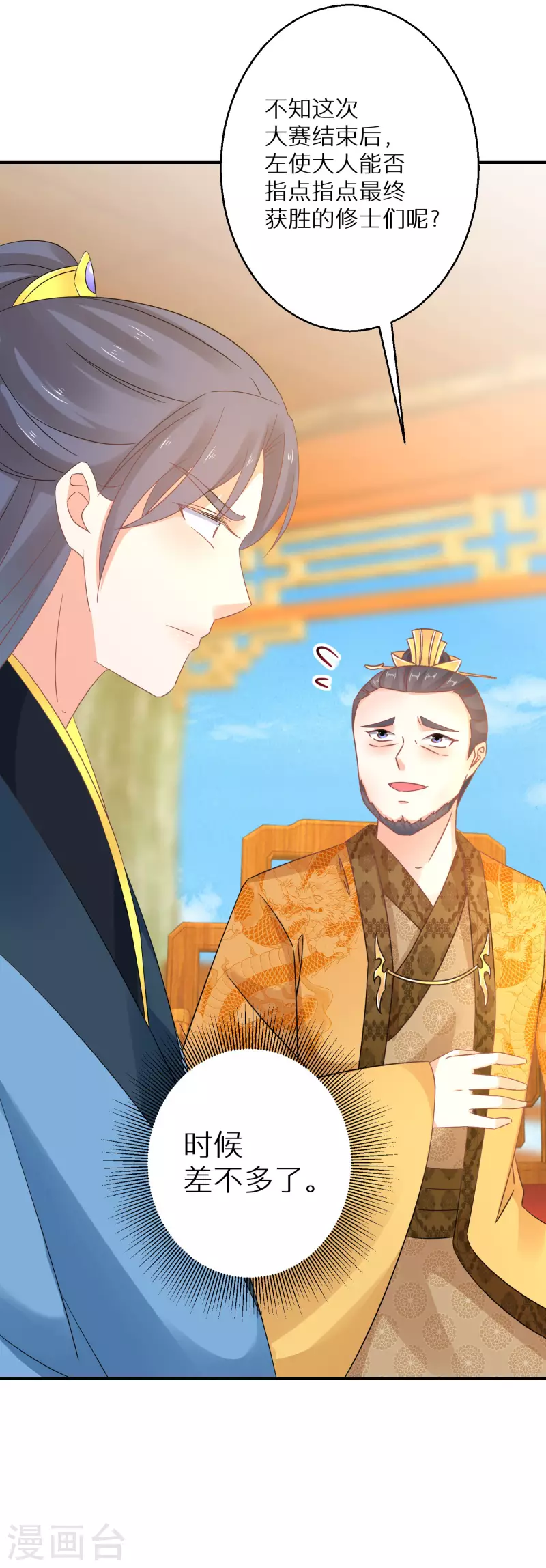 逆天毒妃韩漫全集-第155话 阴谋无删减无遮挡章节图片 
