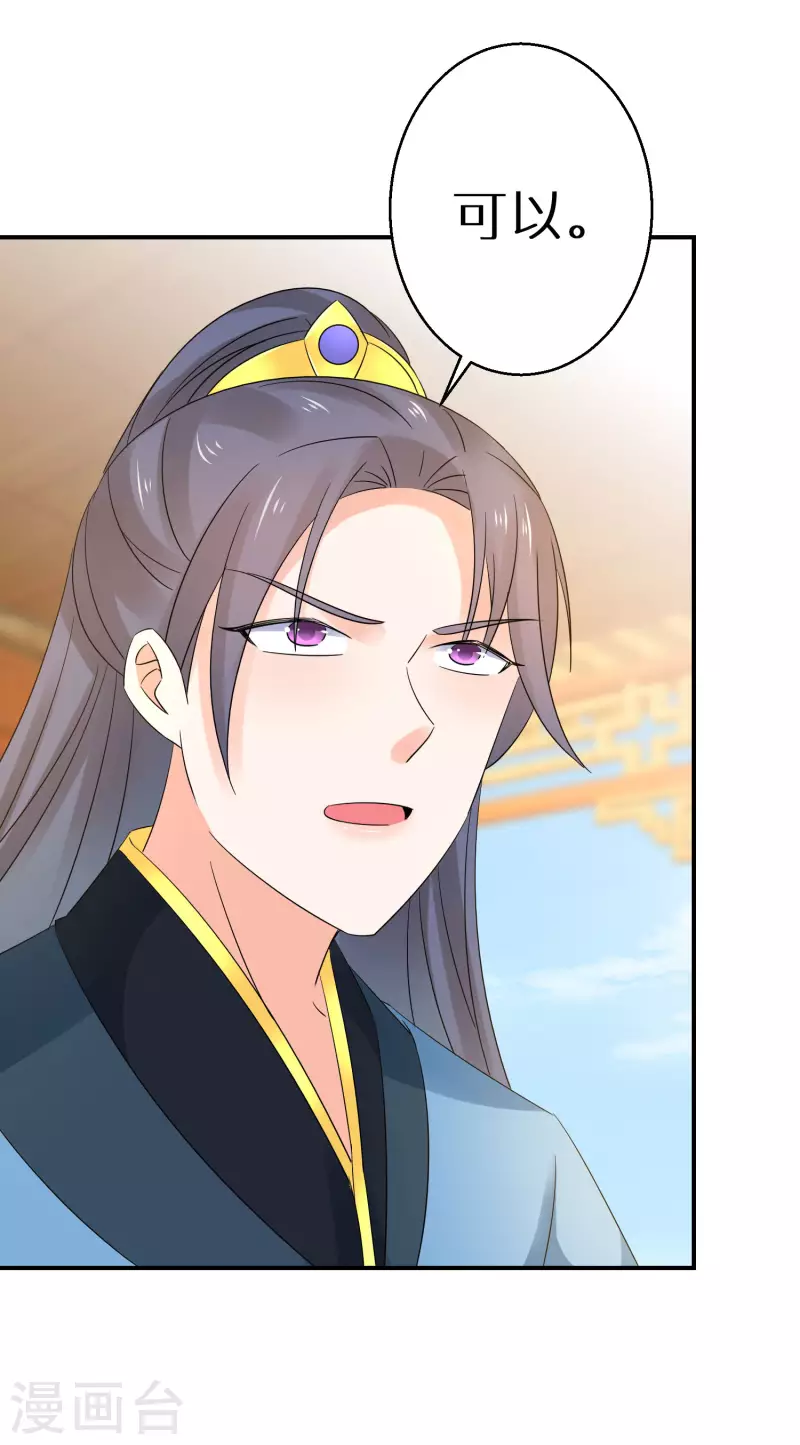 逆天毒妃韩漫全集-第155话 阴谋无删减无遮挡章节图片 