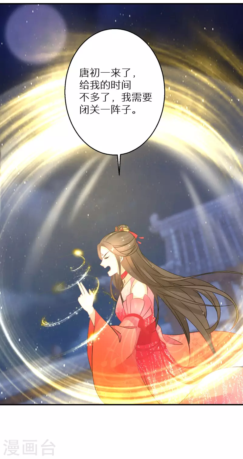 逆天毒妃韩漫全集-第155话 阴谋无删减无遮挡章节图片 