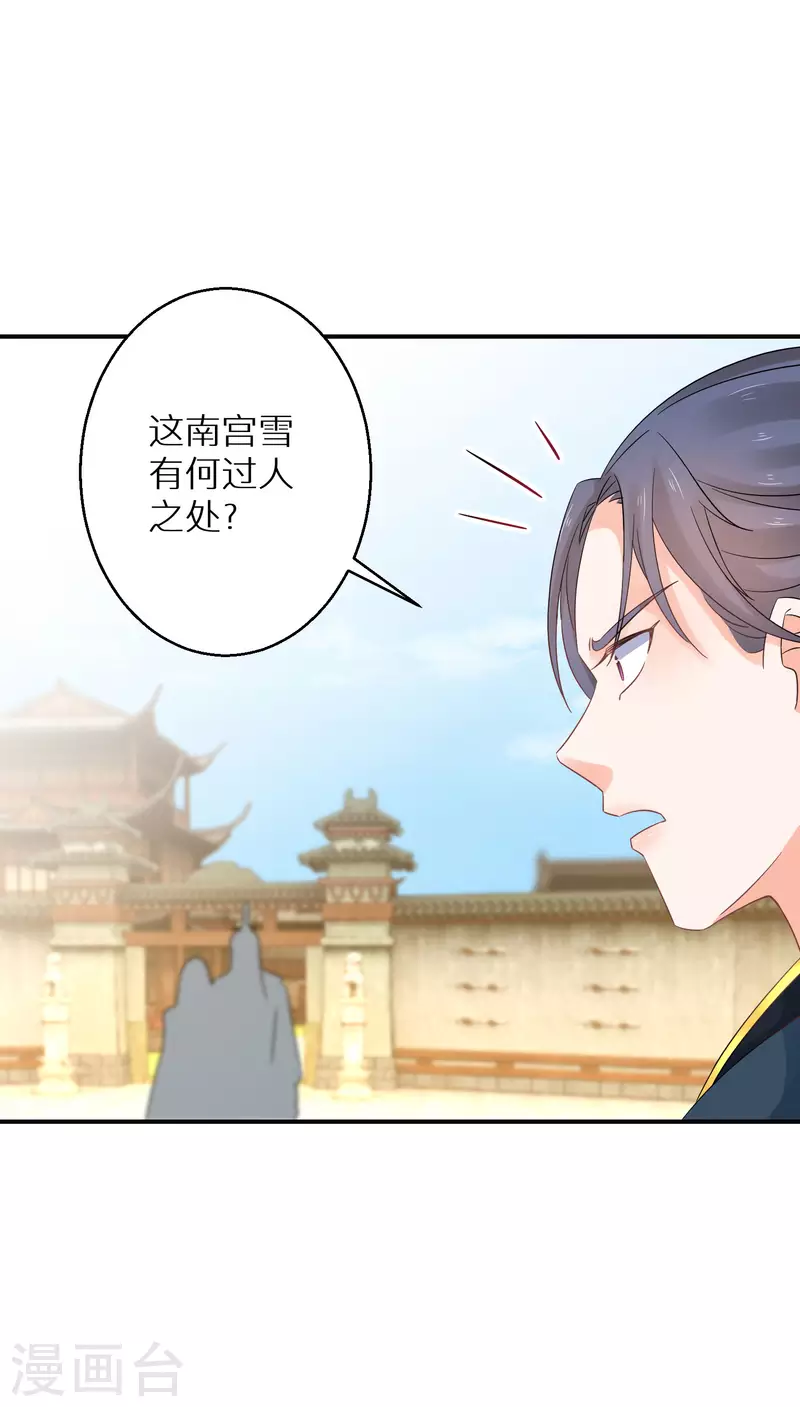 逆天毒妃韩漫全集-第155话 阴谋无删减无遮挡章节图片 