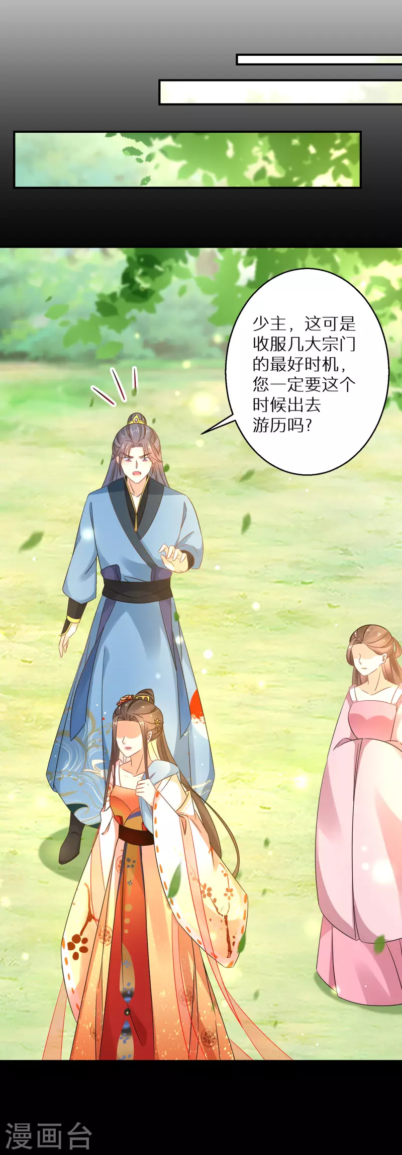 逆天毒妃韩漫全集-第155话 阴谋无删减无遮挡章节图片 