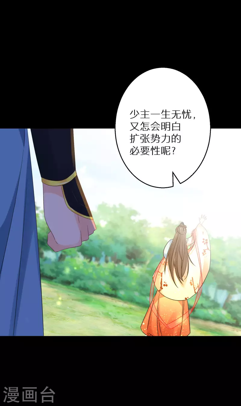 逆天毒妃韩漫全集-第155话 阴谋无删减无遮挡章节图片 