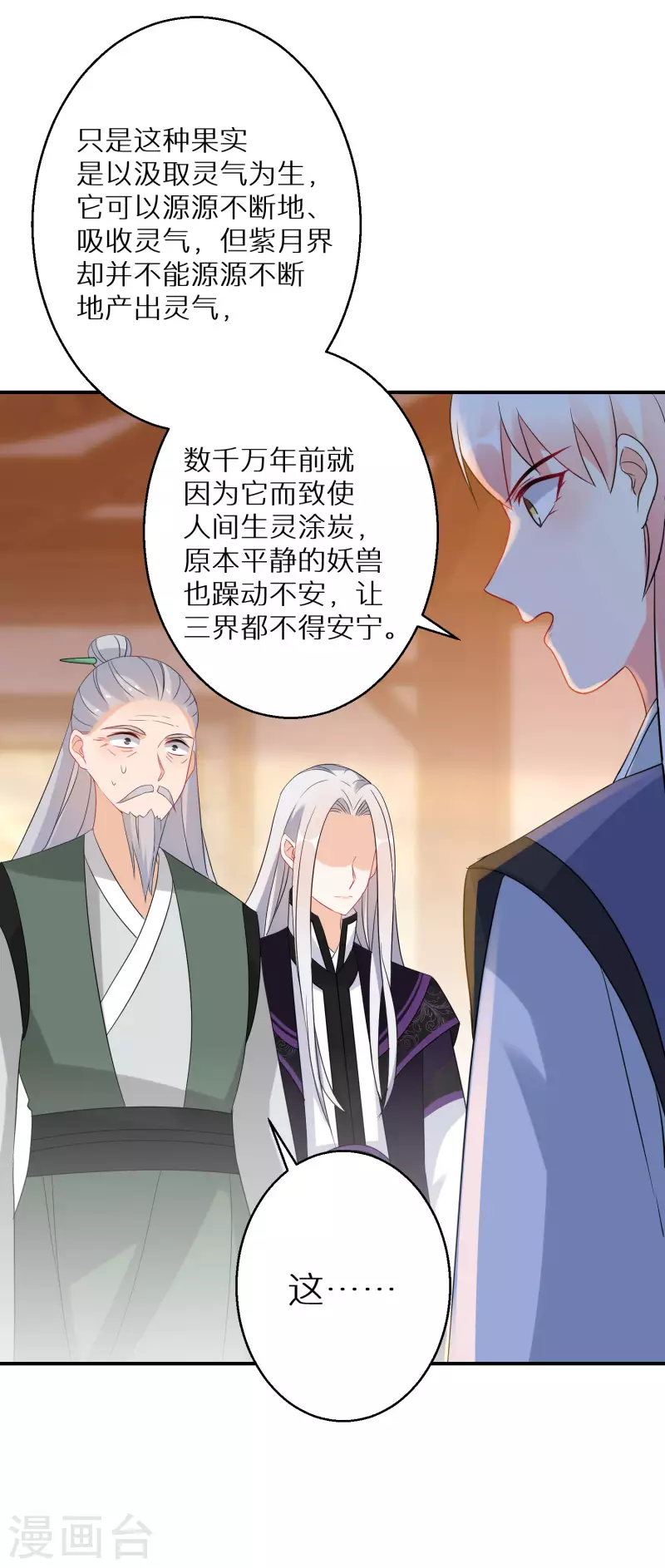 逆天毒妃韩漫全集-第156话 摄灵术无删减无遮挡章节图片 