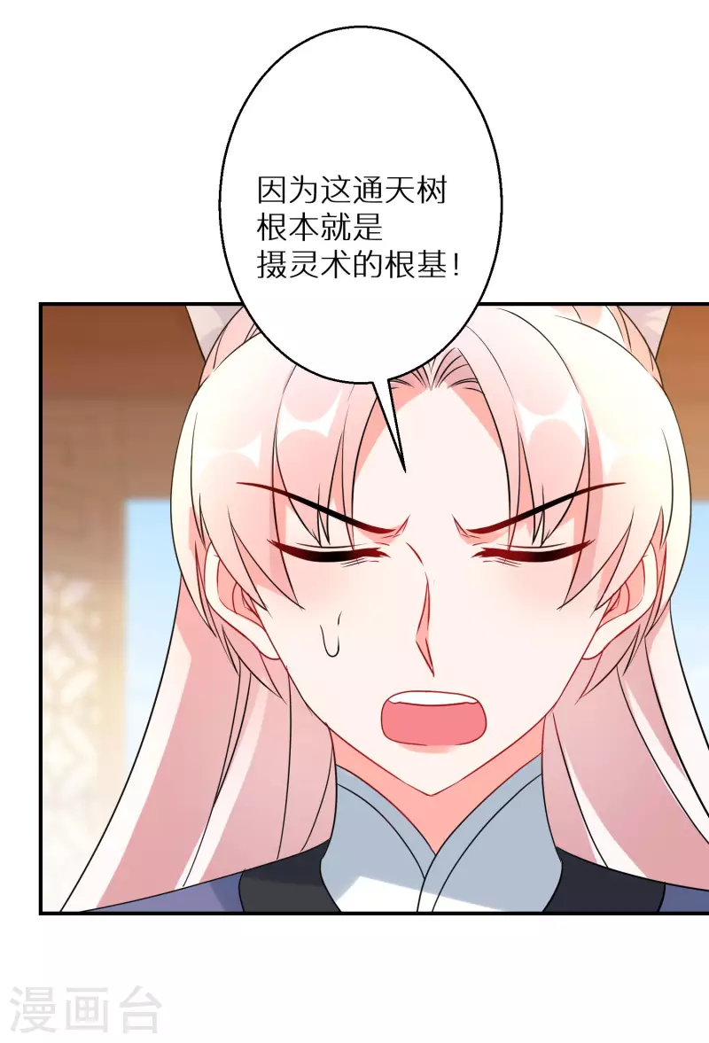 逆天毒妃韩漫全集-第156话 摄灵术无删减无遮挡章节图片 