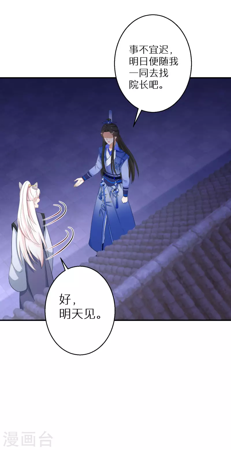 逆天毒妃韩漫全集-第156话 摄灵术无删减无遮挡章节图片 