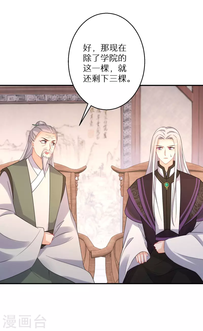 逆天毒妃韩漫全集-第157话 不负责任的爹无删减无遮挡章节图片 
