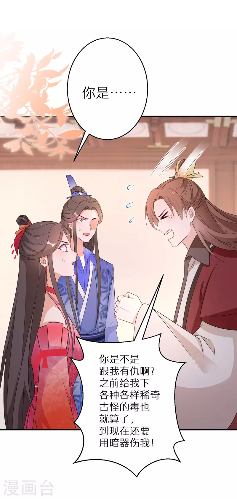 逆天毒妃韩漫全集-第157话 不负责任的爹无删减无遮挡章节图片 