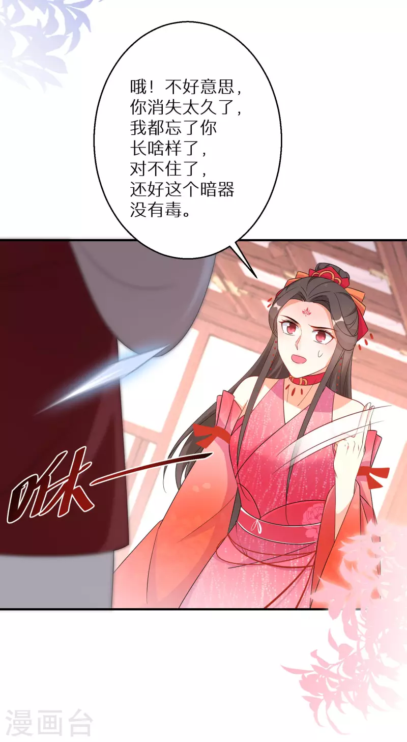 逆天毒妃韩漫全集-第157话 不负责任的爹无删减无遮挡章节图片 