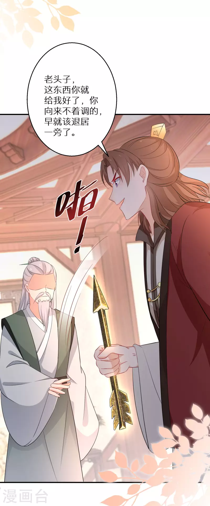 逆天毒妃韩漫全集-第157话 不负责任的爹无删减无遮挡章节图片 