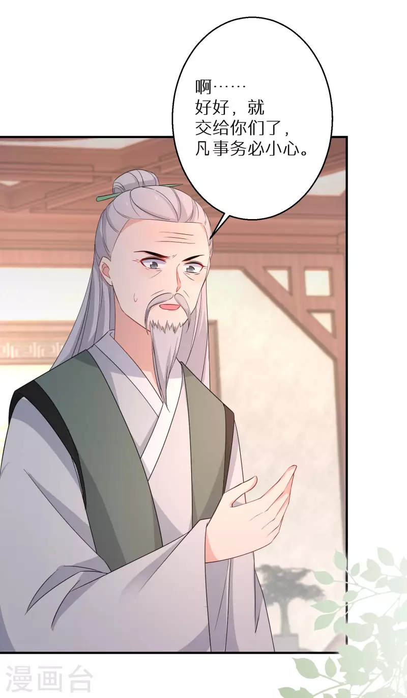 逆天毒妃韩漫全集-第157话 不负责任的爹无删减无遮挡章节图片 