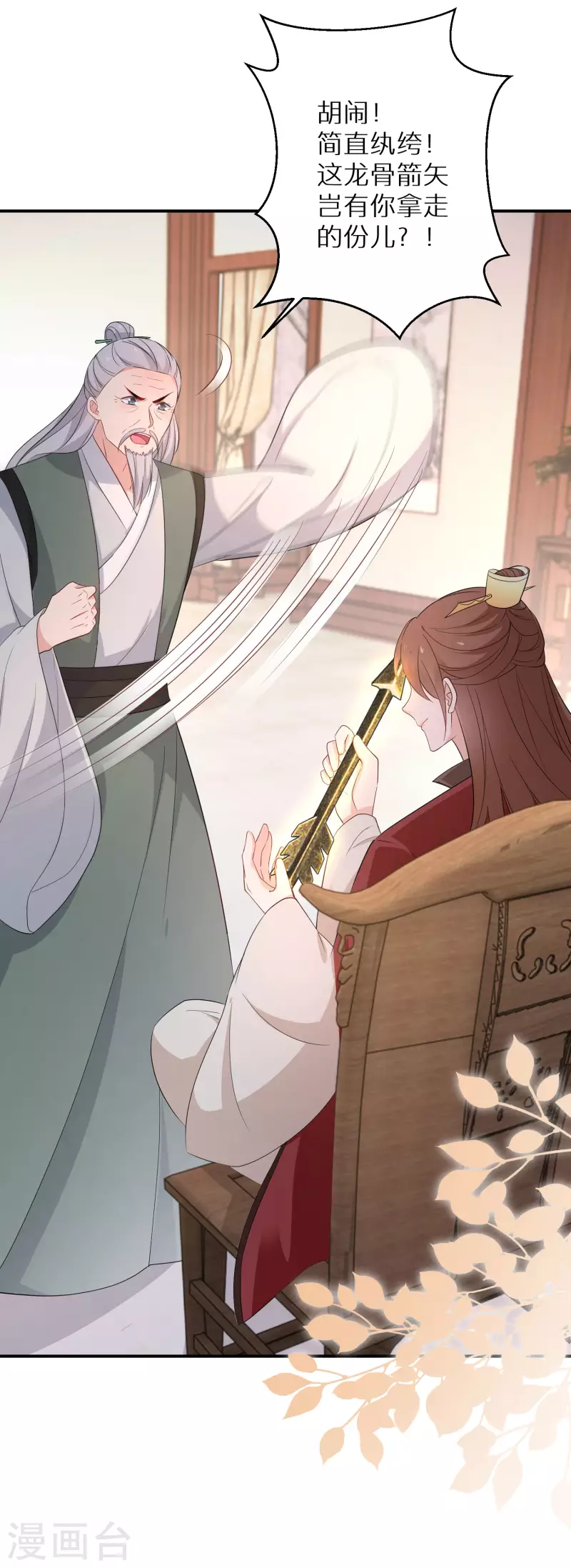 逆天毒妃韩漫全集-第157话 不负责任的爹无删减无遮挡章节图片 