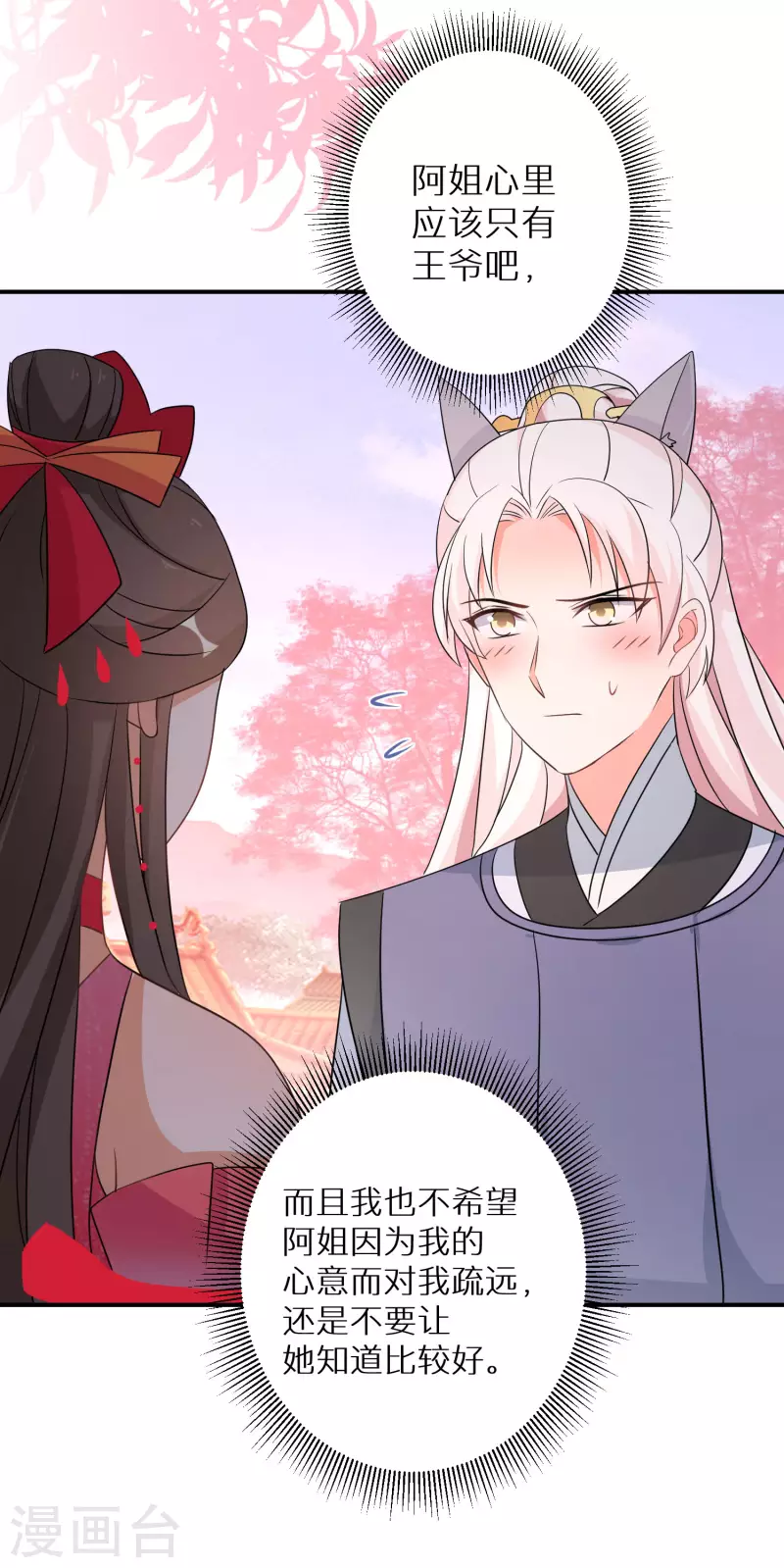 逆天毒妃韩漫全集-第158话 有人和爹爹抢娘亲无删减无遮挡章节图片 