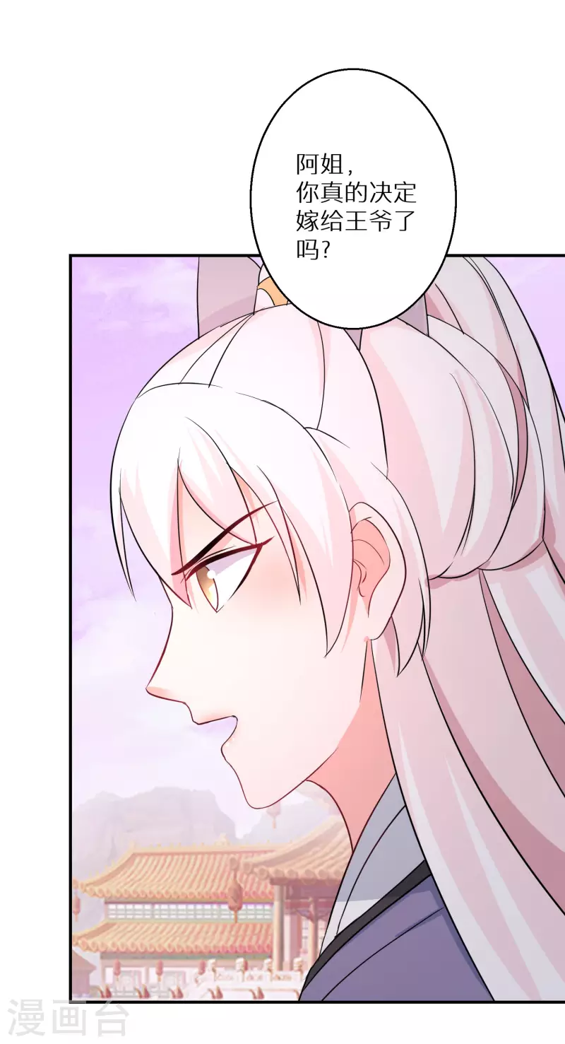 逆天毒妃韩漫全集-第158话 有人和爹爹抢娘亲无删减无遮挡章节图片 