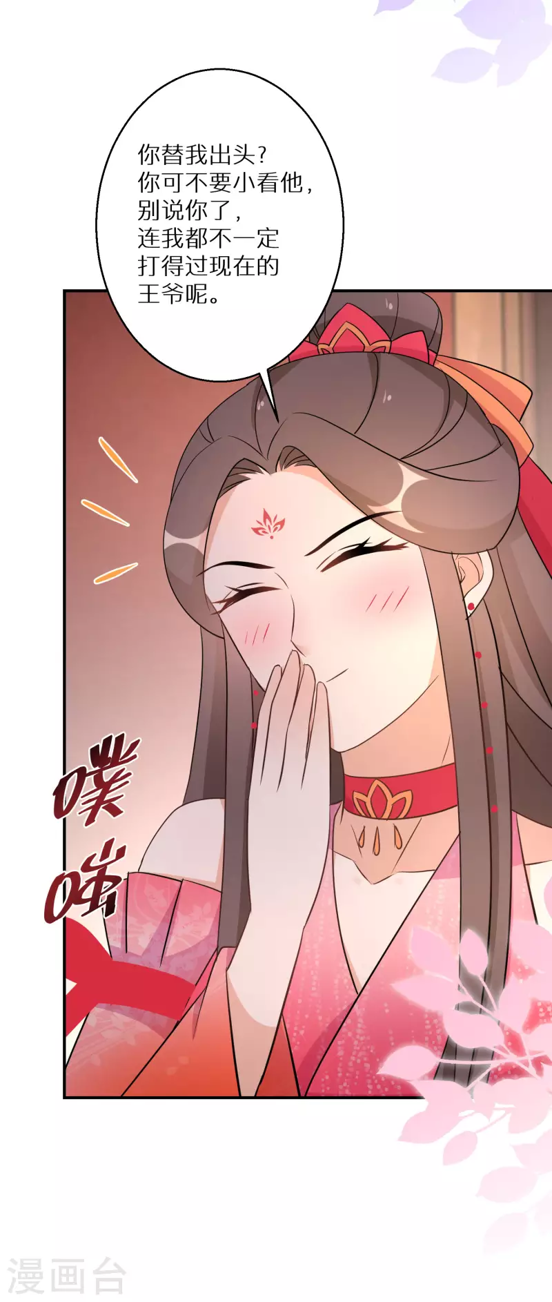 逆天毒妃韩漫全集-第158话 有人和爹爹抢娘亲无删减无遮挡章节图片 