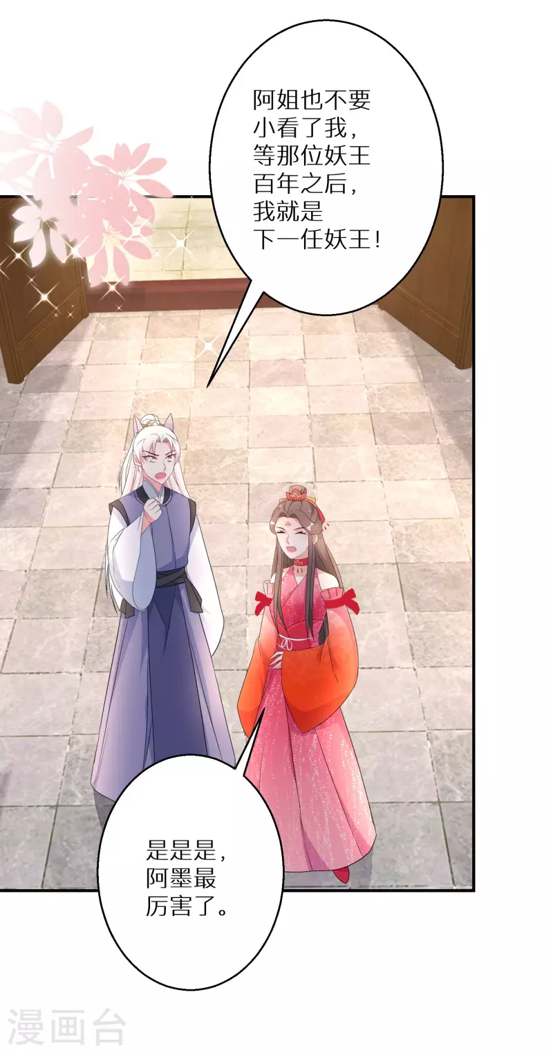 逆天毒妃韩漫全集-第158话 有人和爹爹抢娘亲无删减无遮挡章节图片 