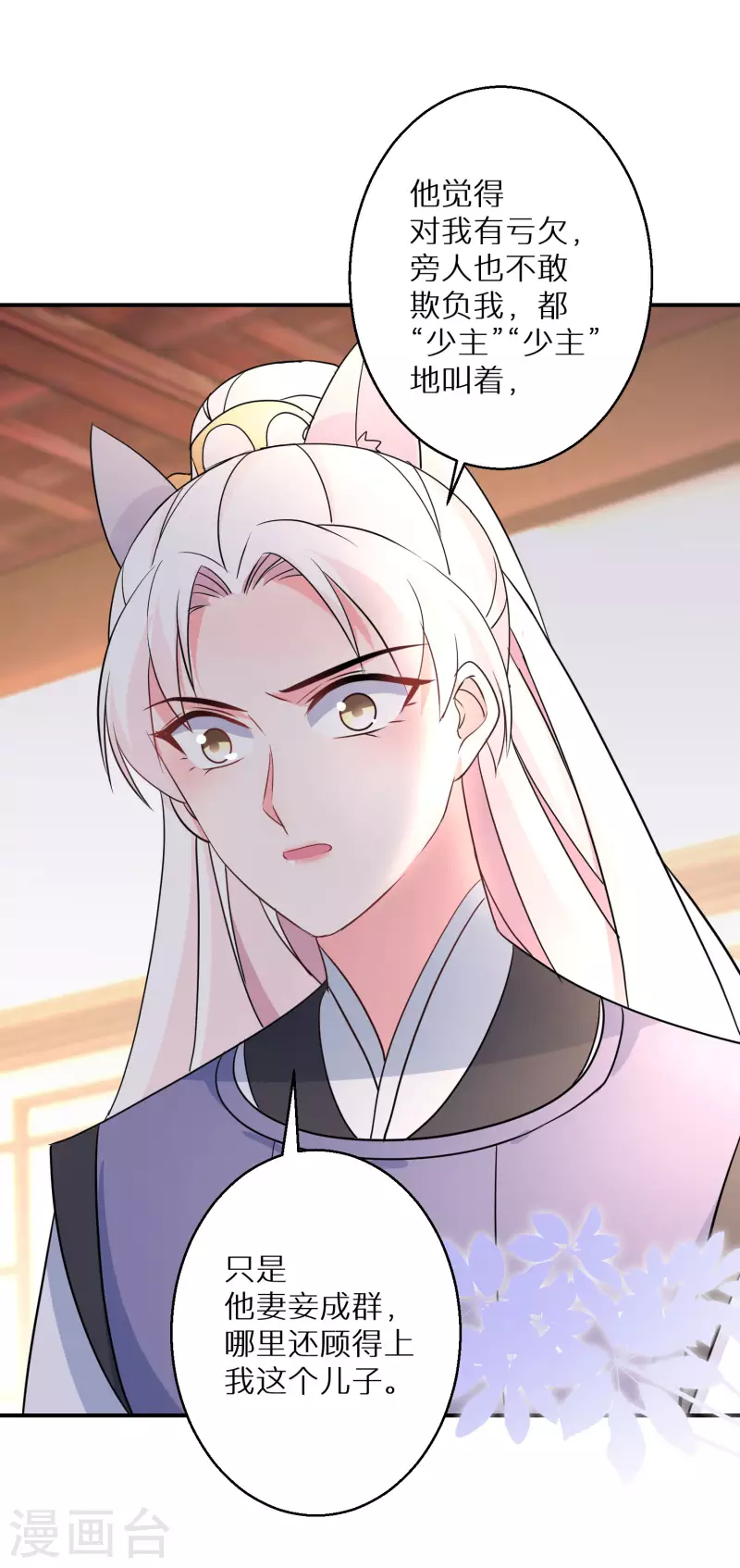 逆天毒妃韩漫全集-第158话 有人和爹爹抢娘亲无删减无遮挡章节图片 