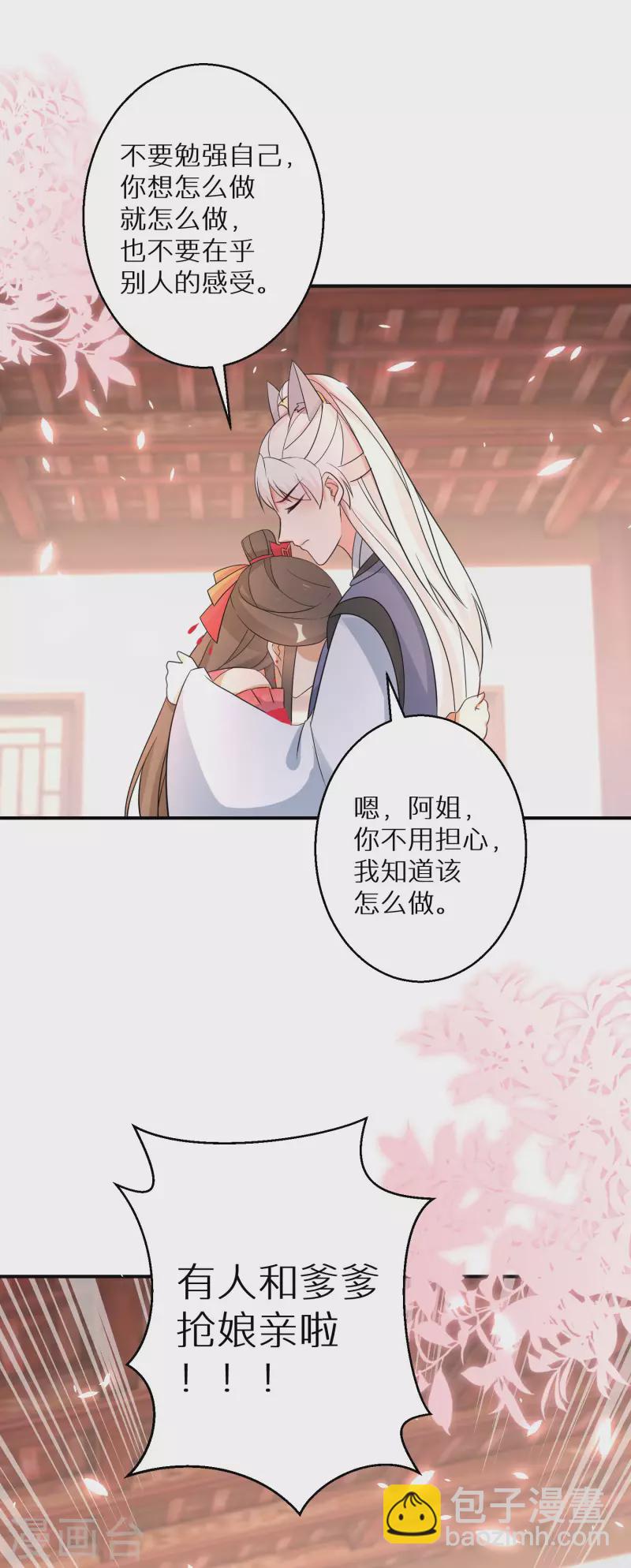 逆天毒妃韩漫全集-第158话 有人和爹爹抢娘亲无删减无遮挡章节图片 