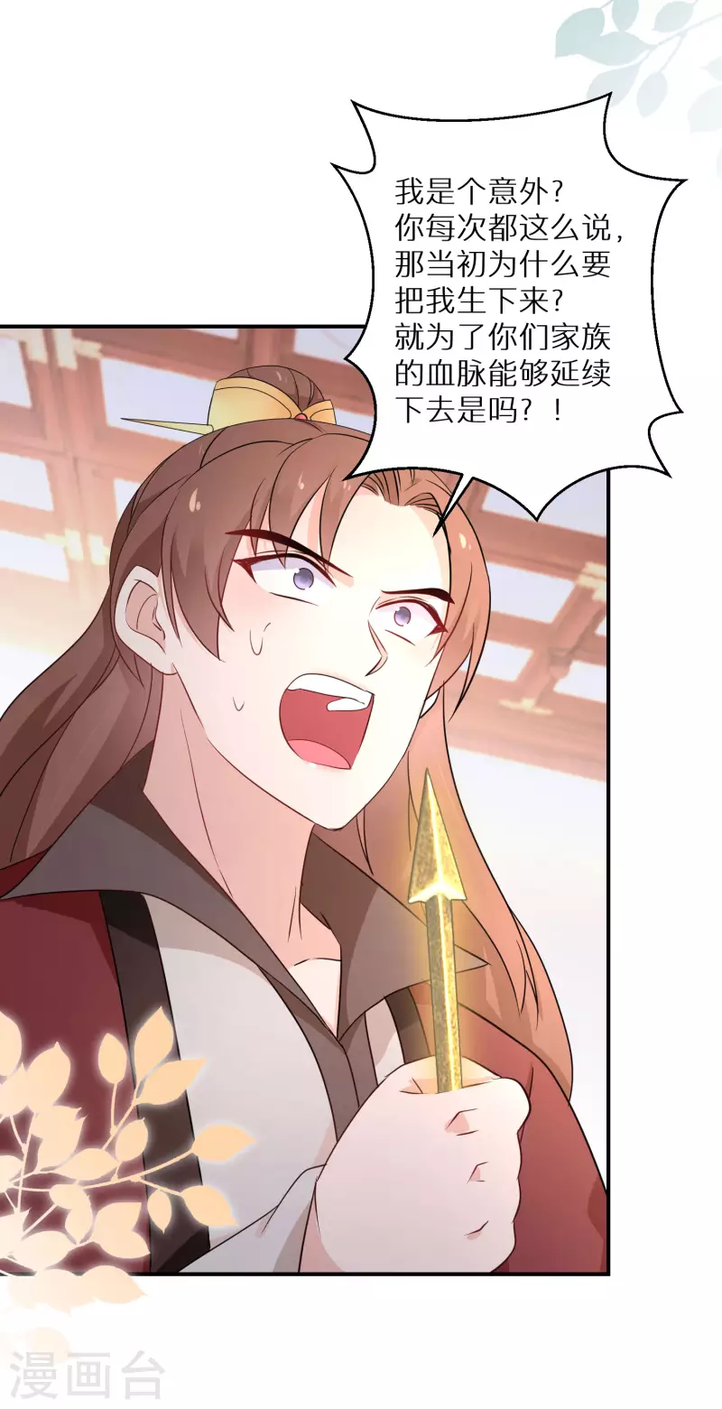 逆天毒妃韩漫全集-第158话 有人和爹爹抢娘亲无删减无遮挡章节图片 