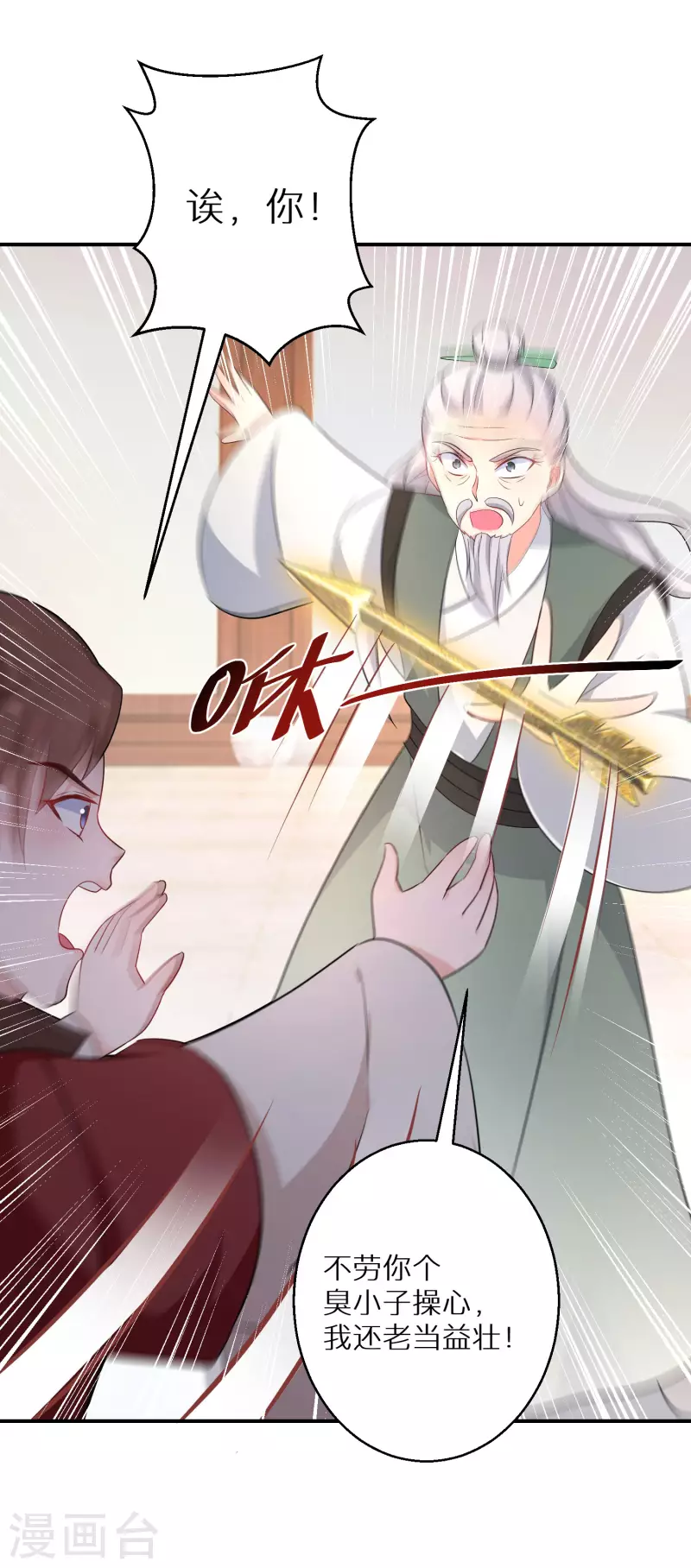 逆天毒妃韩漫全集-第158话 有人和爹爹抢娘亲无删减无遮挡章节图片 