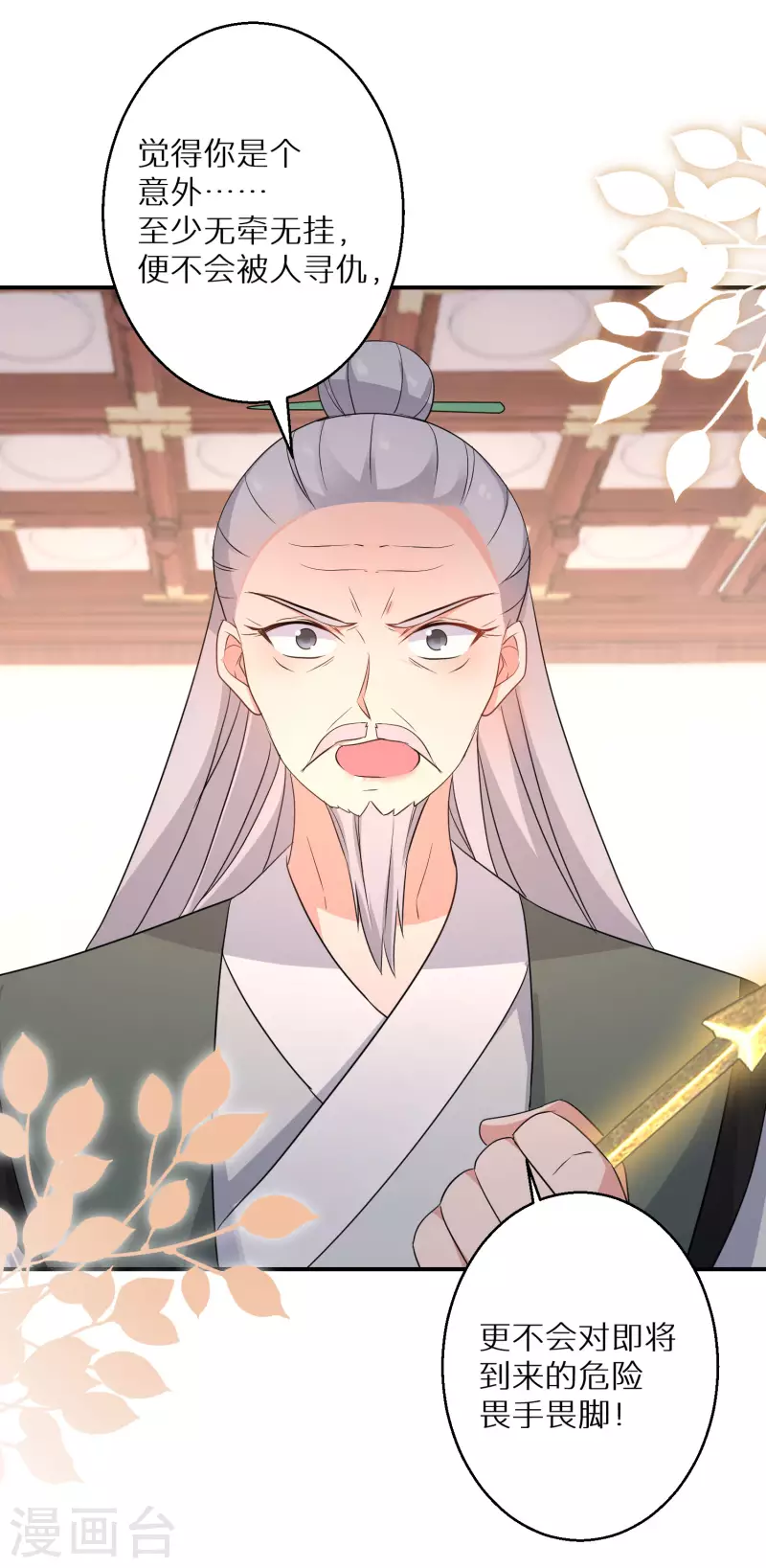 逆天毒妃韩漫全集-第158话 有人和爹爹抢娘亲无删减无遮挡章节图片 