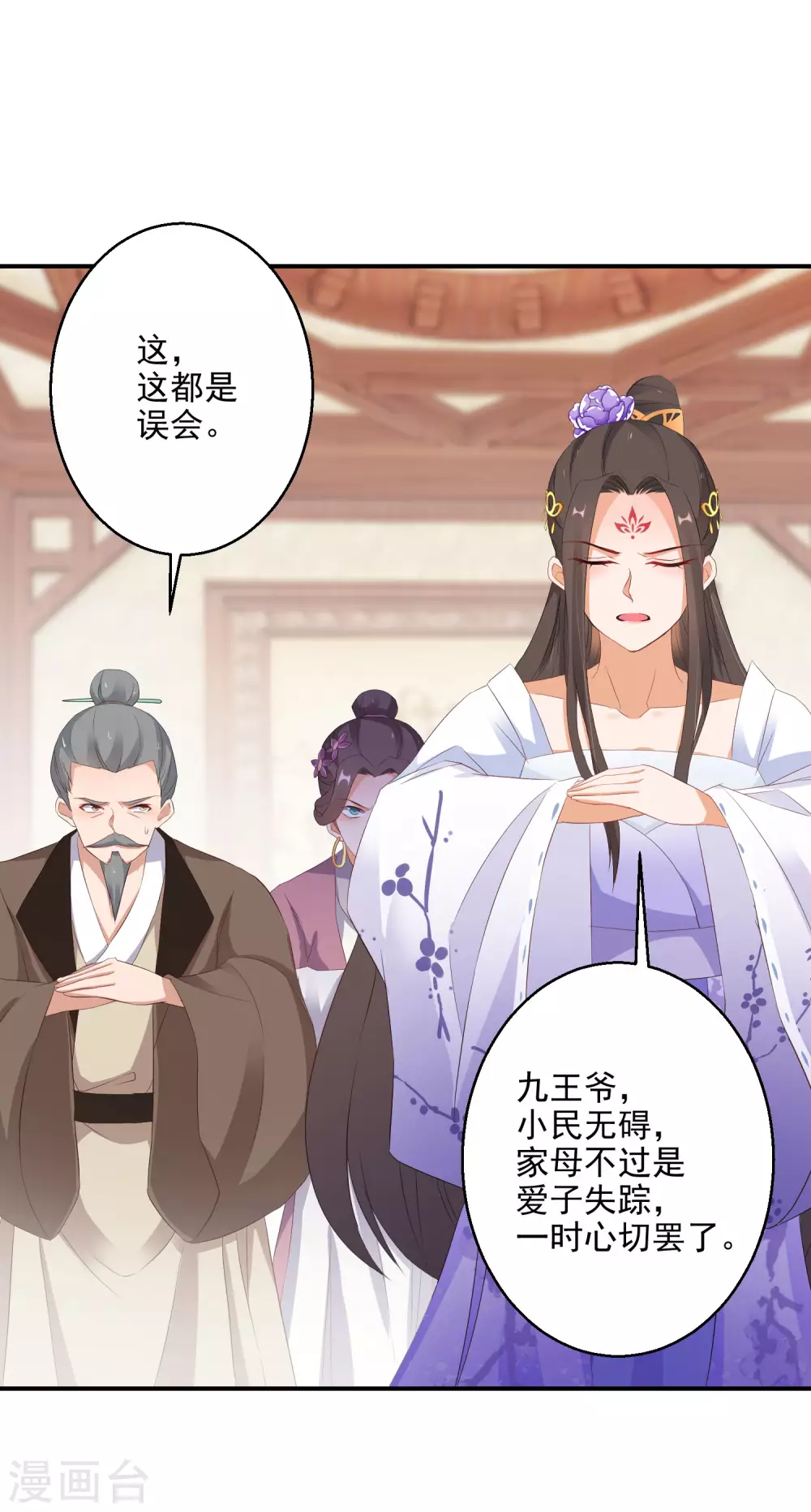 逆天毒妃韩漫全集-第16话 欲加之罪何患无辞无删减无遮挡章节图片 