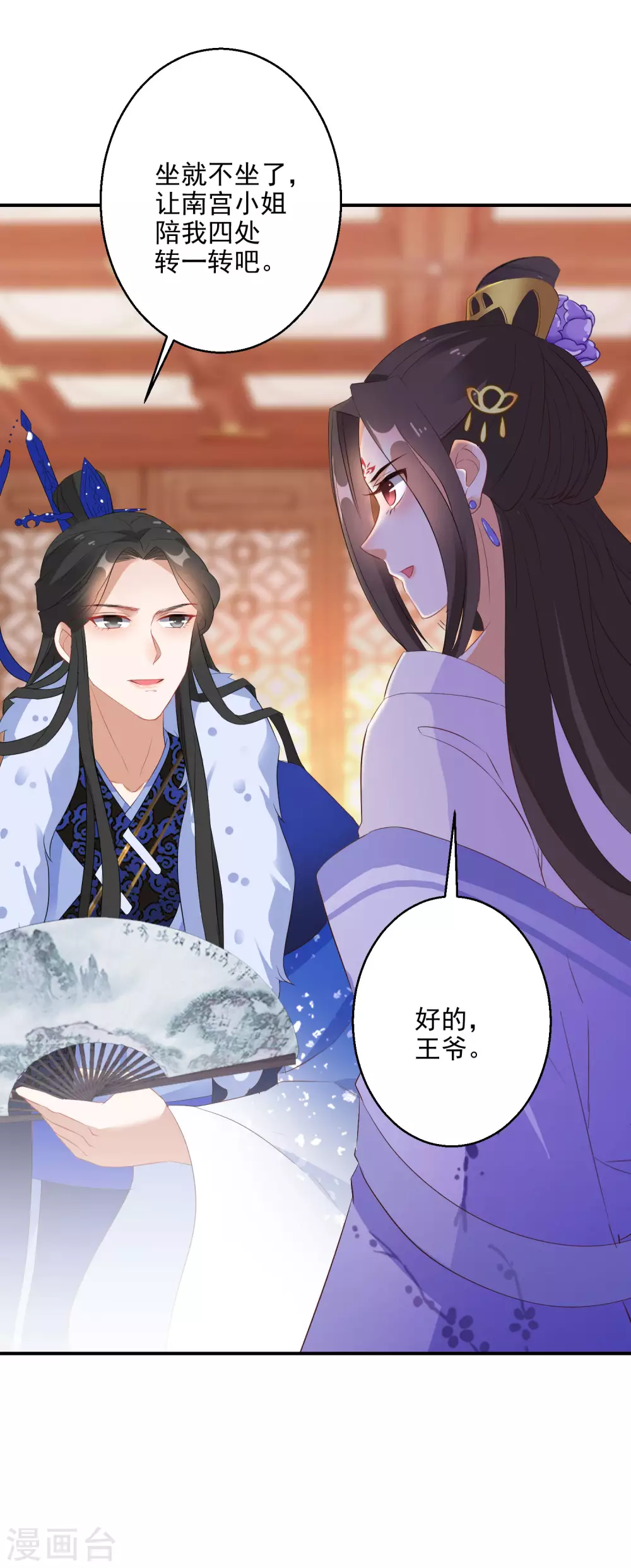 逆天毒妃韩漫全集-第16话 欲加之罪何患无辞无删减无遮挡章节图片 