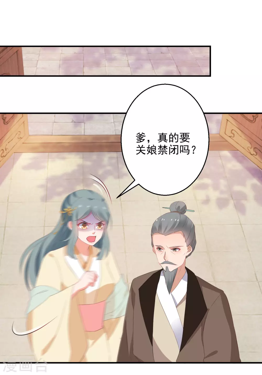 逆天毒妃韩漫全集-第16话 欲加之罪何患无辞无删减无遮挡章节图片 