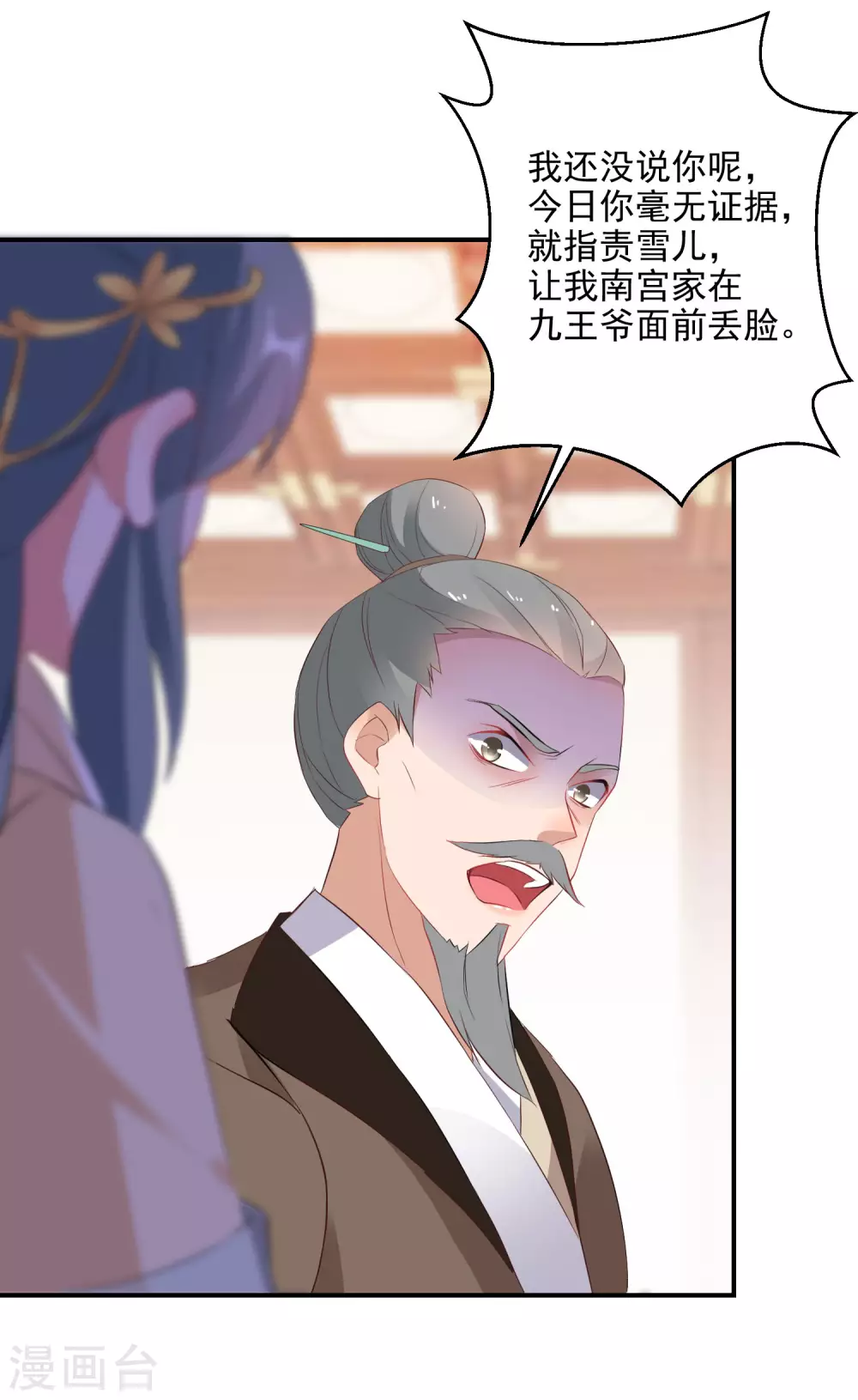逆天毒妃韩漫全集-第16话 欲加之罪何患无辞无删减无遮挡章节图片 