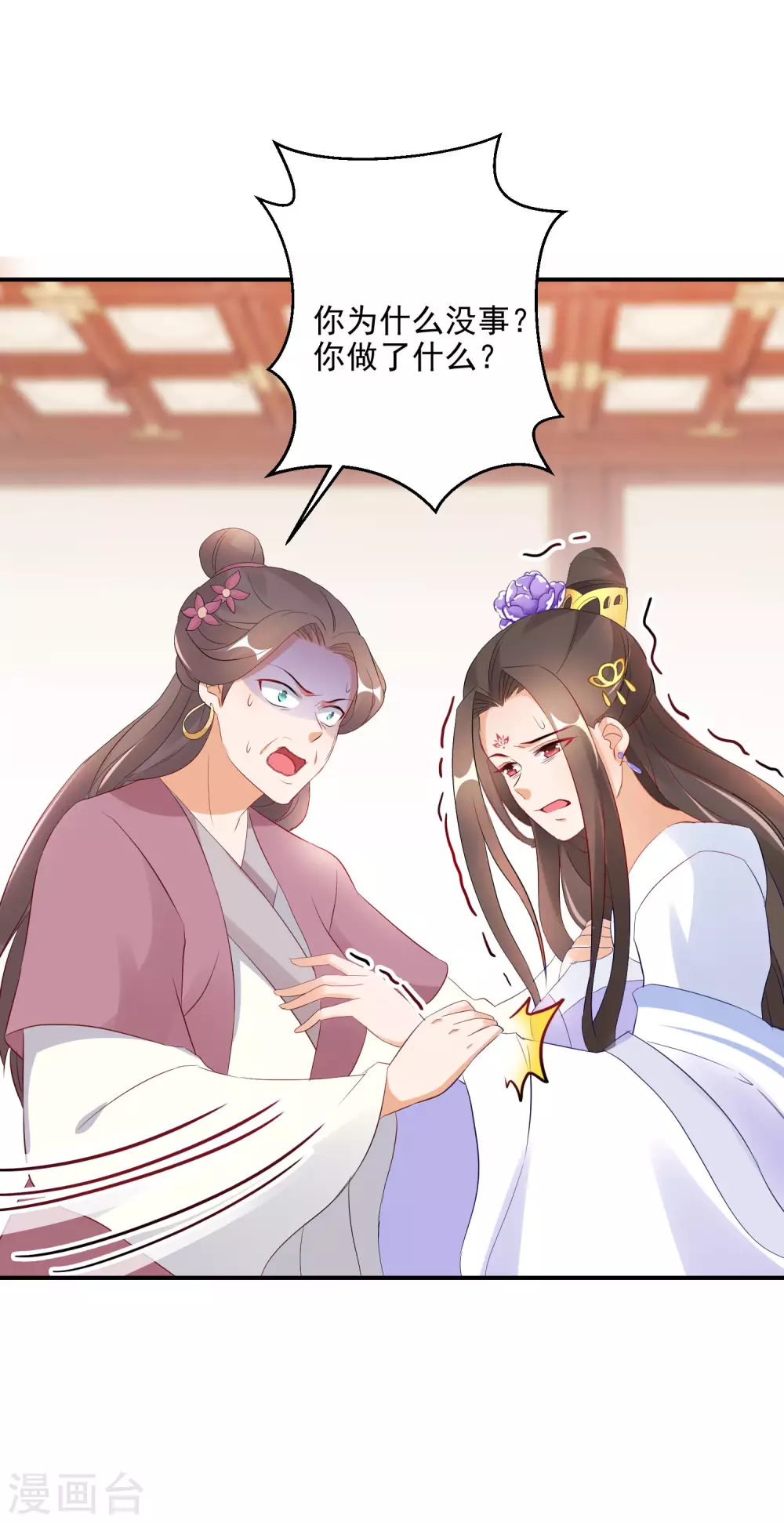 逆天毒妃韩漫全集-第16话 欲加之罪何患无辞无删减无遮挡章节图片 