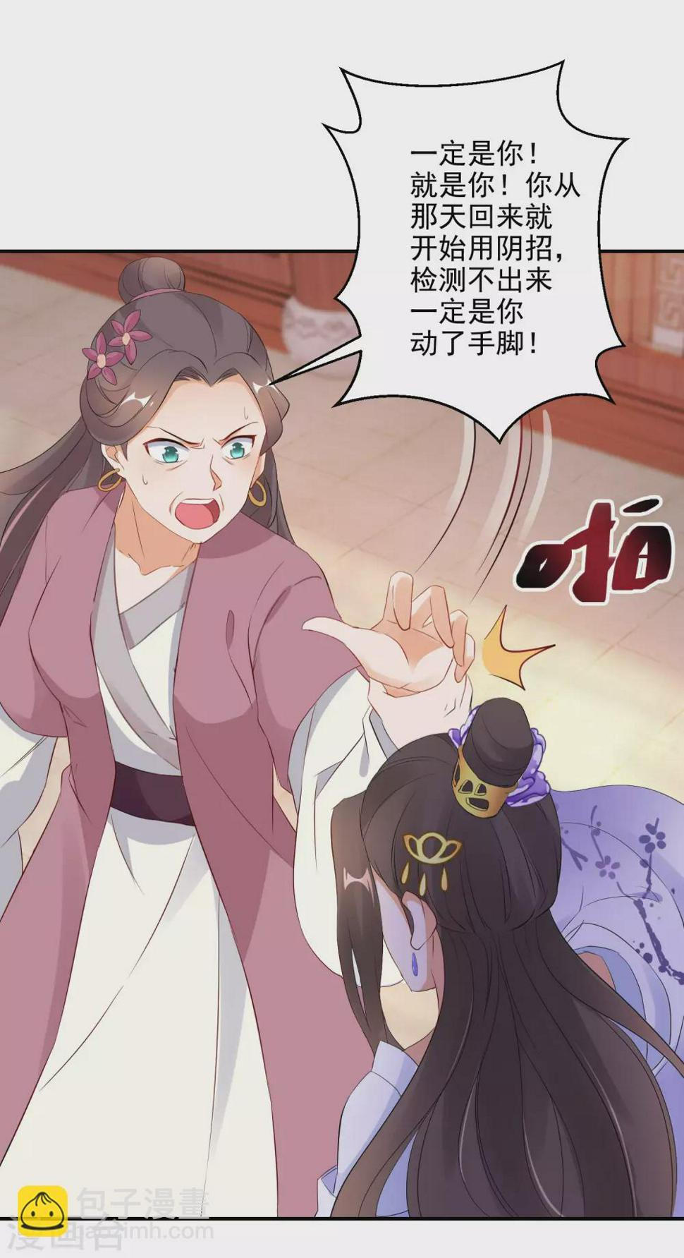 逆天毒妃韩漫全集-第16话 欲加之罪何患无辞无删减无遮挡章节图片 