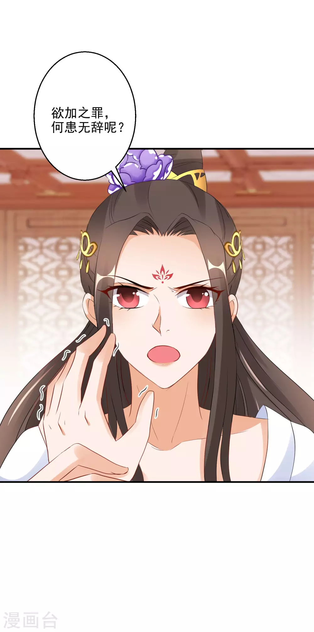 逆天毒妃韩漫全集-第16话 欲加之罪何患无辞无删减无遮挡章节图片 