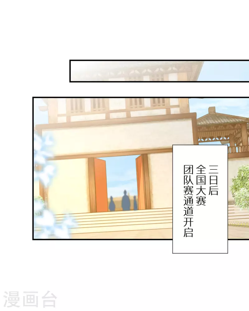 逆天毒妃韩漫全集-第159话 团队大战无删减无遮挡章节图片 