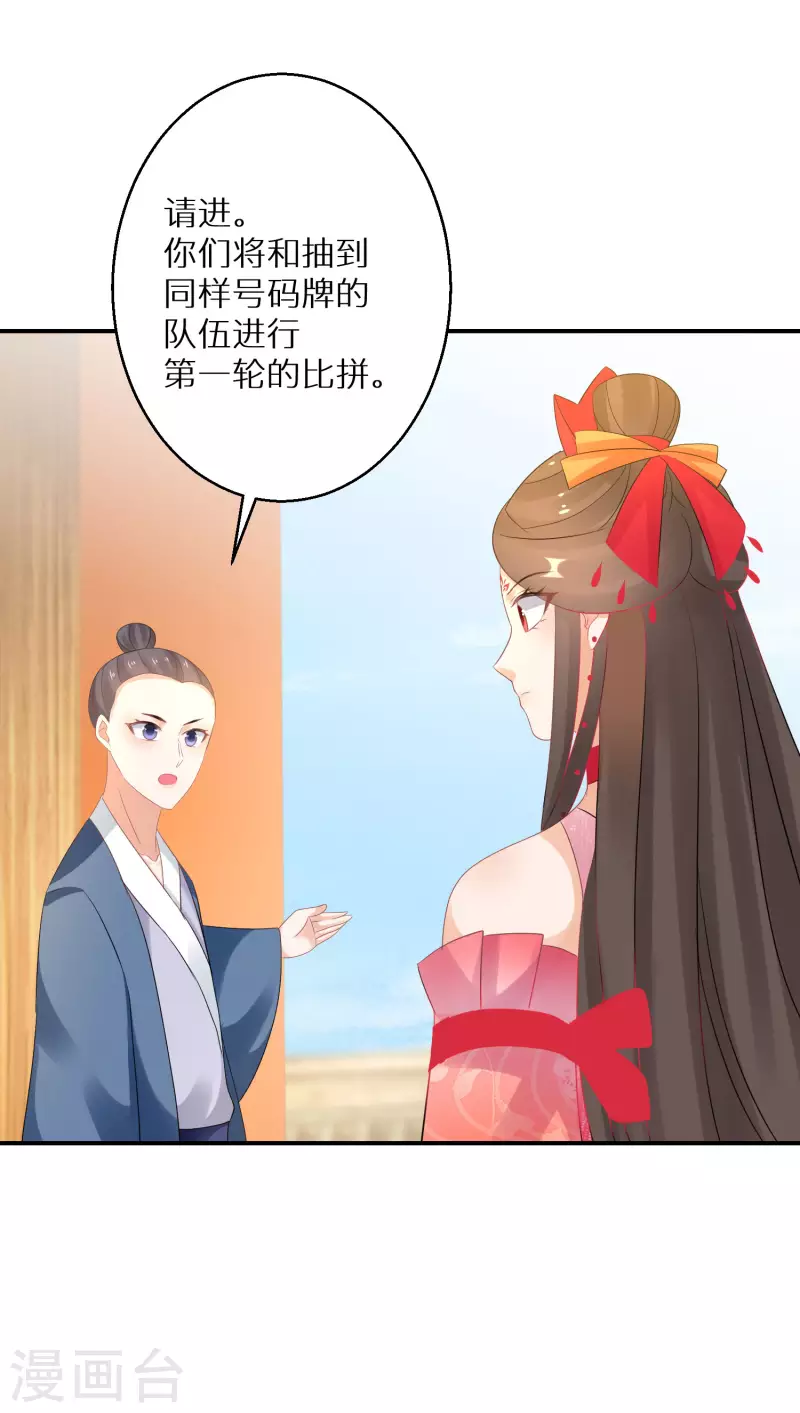 逆天毒妃韩漫全集-第159话 团队大战无删减无遮挡章节图片 