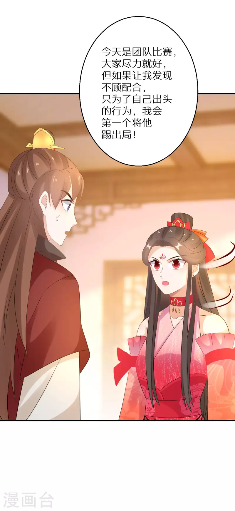 逆天毒妃韩漫全集-第159话 团队大战无删减无遮挡章节图片 