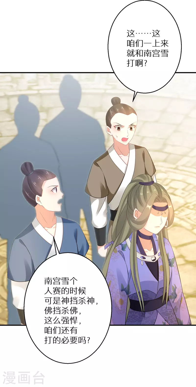 逆天毒妃韩漫全集-第159话 团队大战无删减无遮挡章节图片 