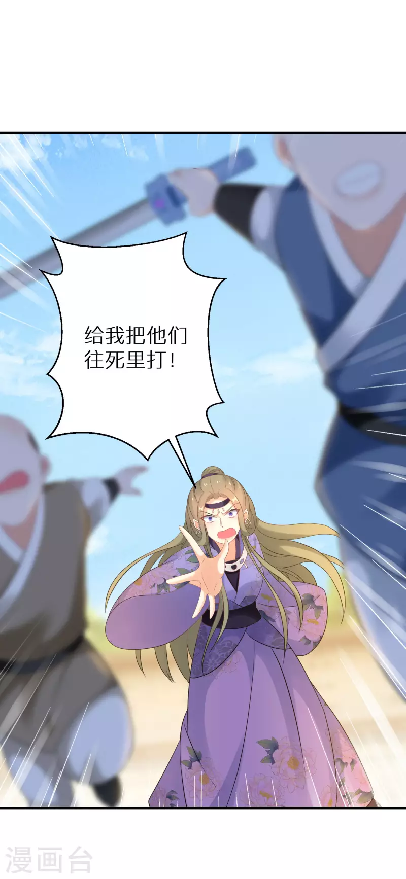 逆天毒妃韩漫全集-第159话 团队大战无删减无遮挡章节图片 