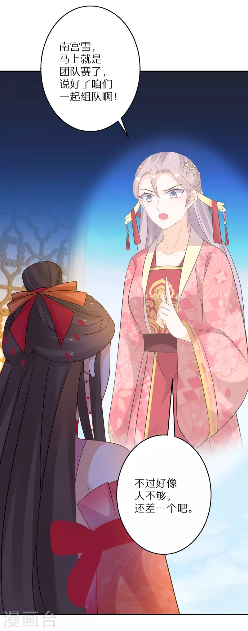 逆天毒妃韩漫全集-第159话 团队大战无删减无遮挡章节图片 