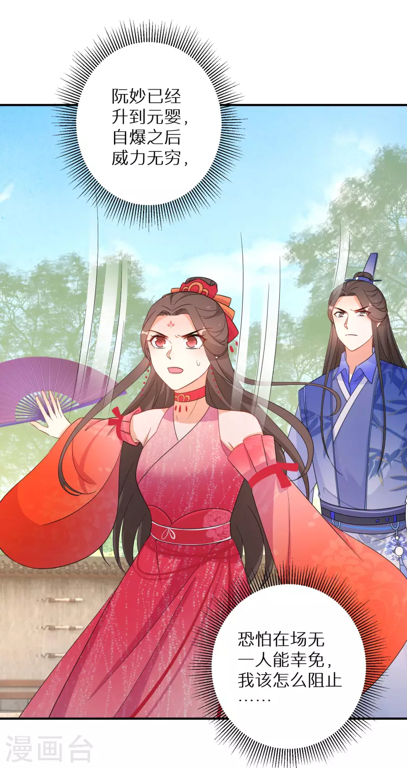 逆天毒妃韩漫全集-第160话 阮妙自爆无删减无遮挡章节图片 