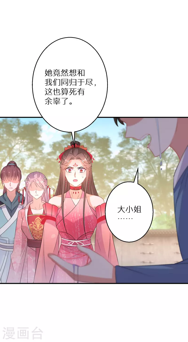 逆天毒妃韩漫全集-第160话 阮妙自爆无删减无遮挡章节图片 