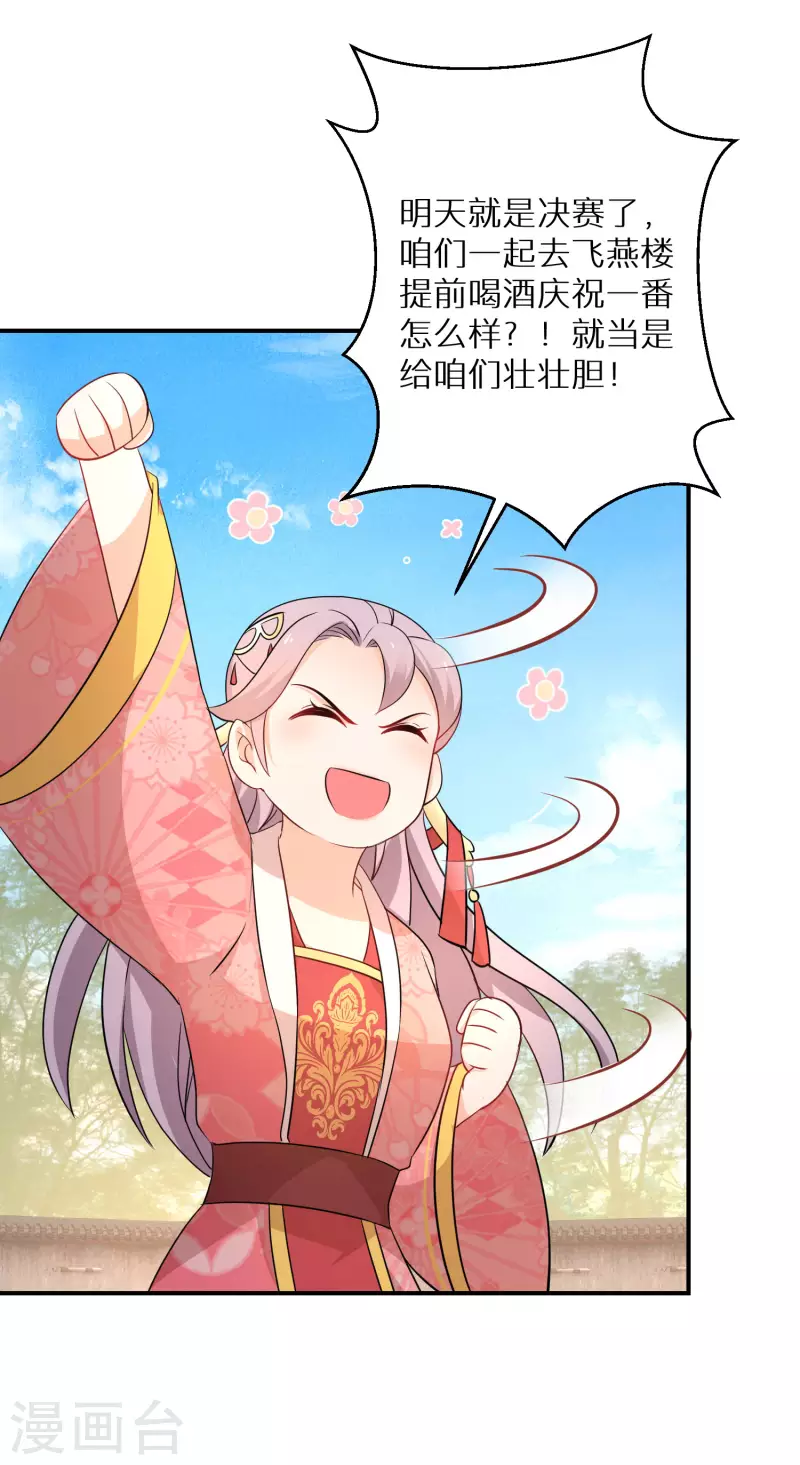 逆天毒妃韩漫全集-第161话 这次会输吗无删减无遮挡章节图片 