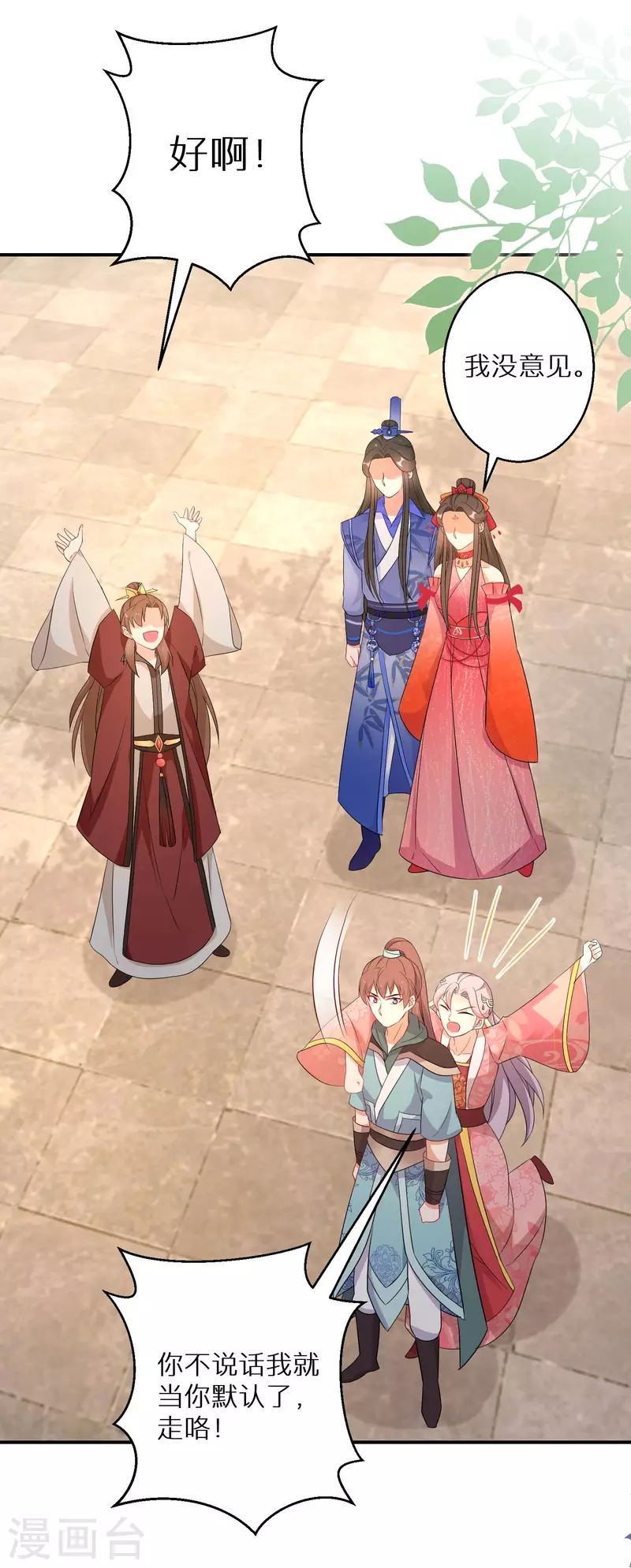逆天毒妃韩漫全集-第161话 这次会输吗无删减无遮挡章节图片 