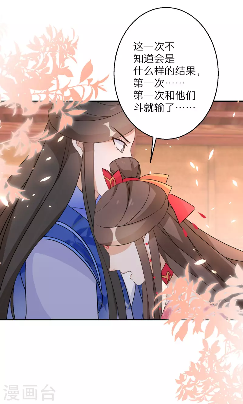 逆天毒妃韩漫全集-第161话 这次会输吗无删减无遮挡章节图片 