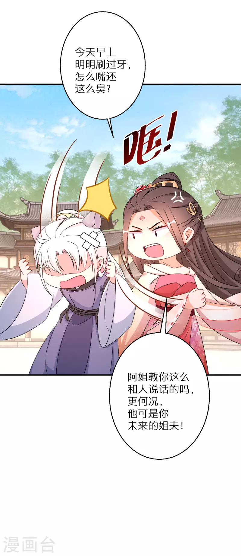 逆天毒妃韩漫全集-第162话 突生变故无删减无遮挡章节图片 