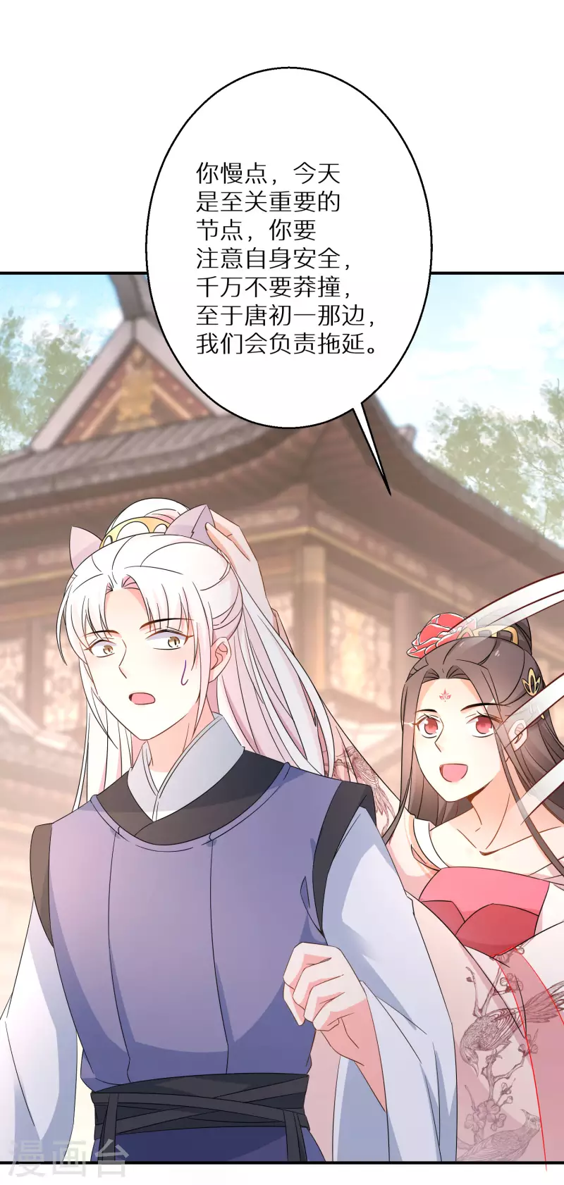 逆天毒妃韩漫全集-第162话 突生变故无删减无遮挡章节图片 