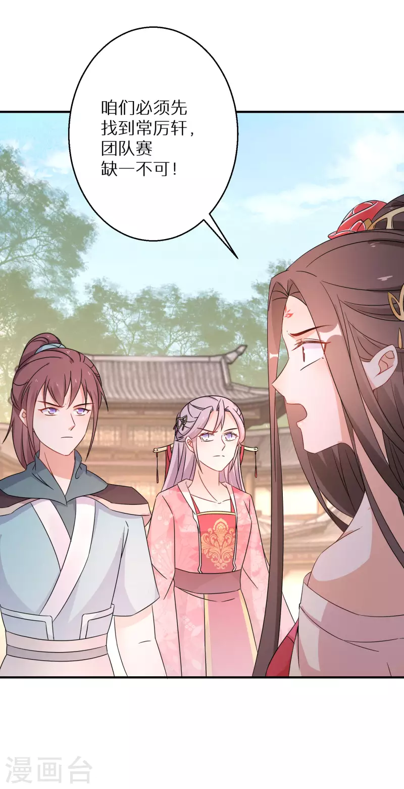 逆天毒妃韩漫全集-第162话 突生变故无删减无遮挡章节图片 