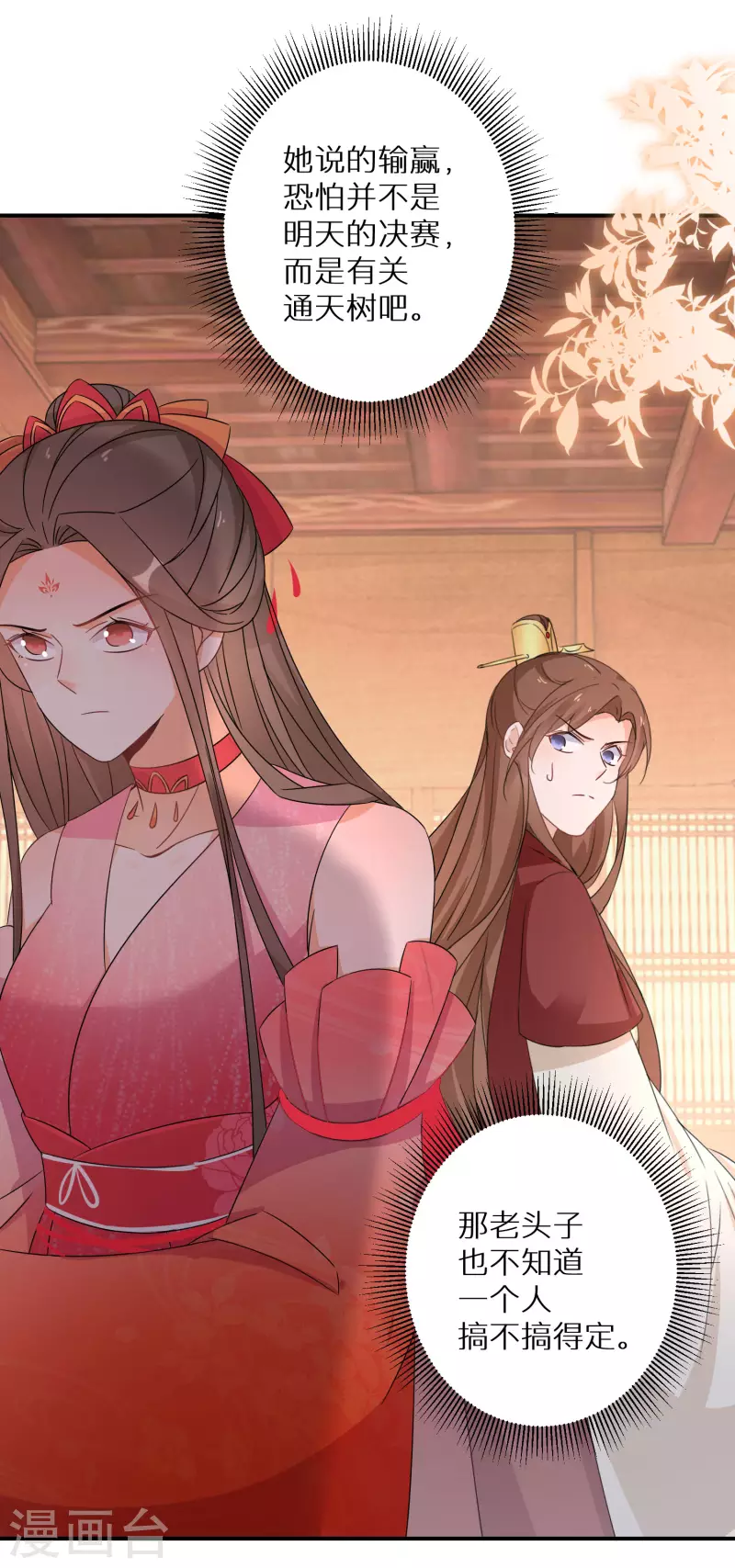 逆天毒妃韩漫全集-第162话 突生变故无删减无遮挡章节图片 