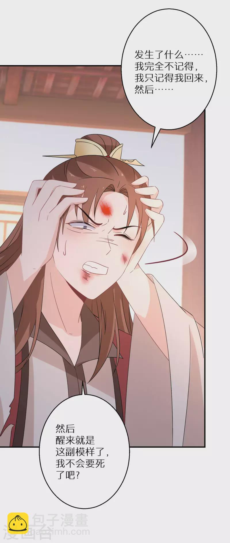 逆天毒妃韩漫全集-第162话 突生变故无删减无遮挡章节图片 