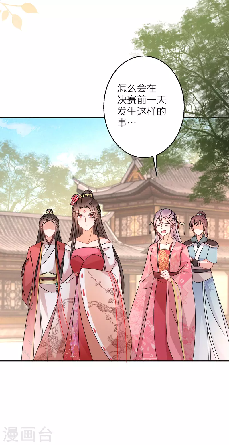 逆天毒妃韩漫全集-第162话 突生变故无删减无遮挡章节图片 